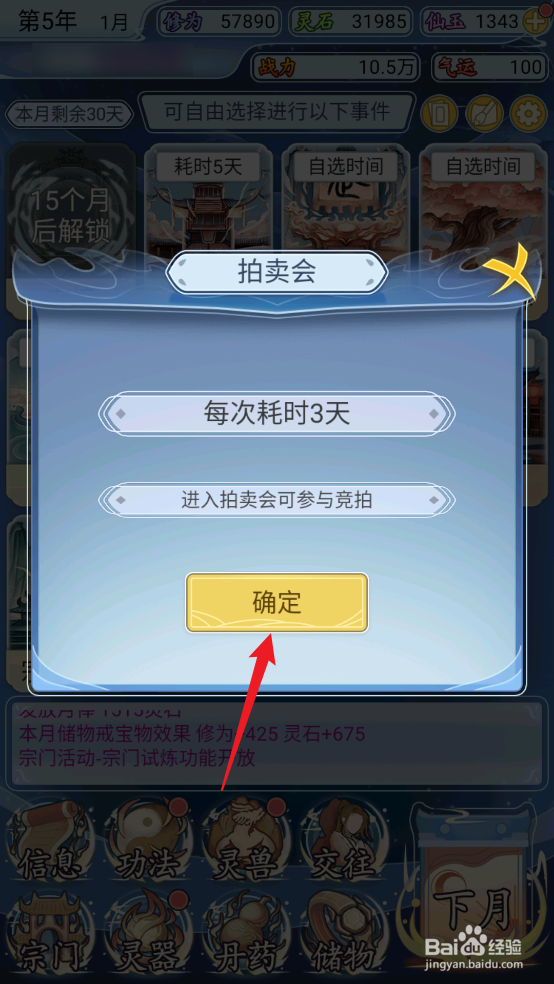 修仙人生模拟器如何在竞拍中获取流云枪