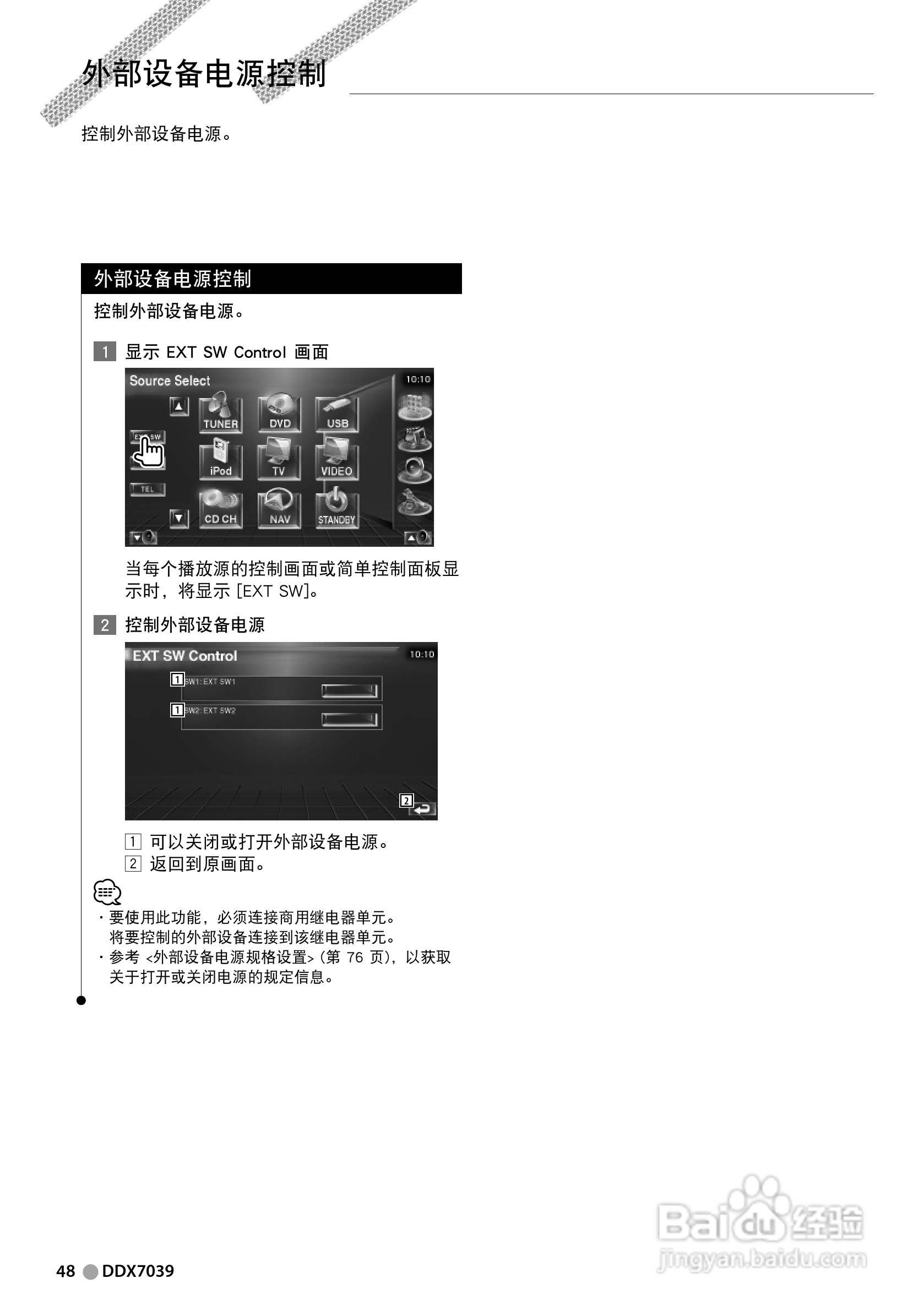 KENWOOD DDX7039接收机显示器使用说明书:[5]