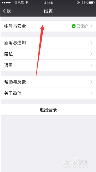 iPhone 6S微信如何解绑QQ