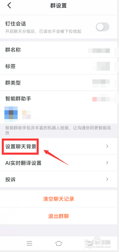钉钉app怎么设置群聊天背景?