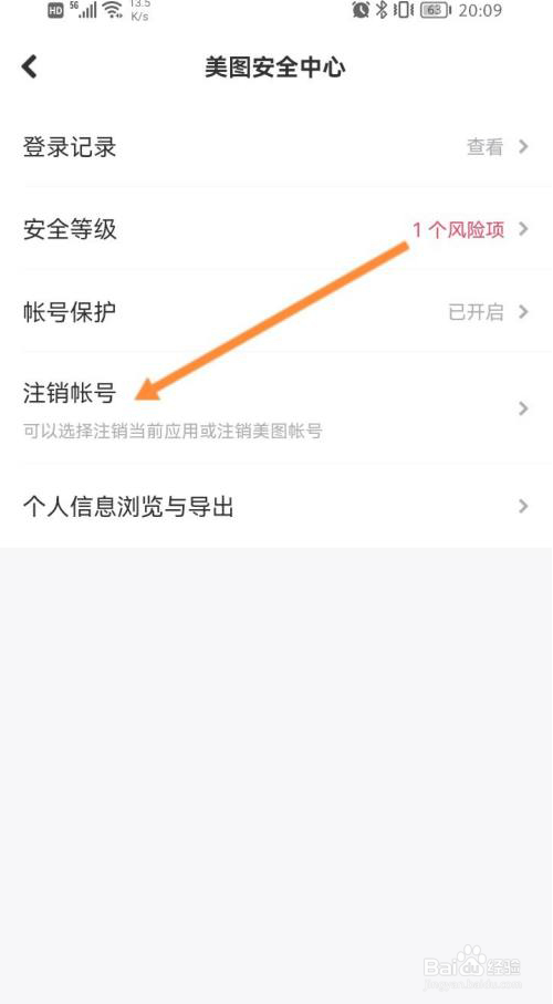 美颜相机如何申请注销账号