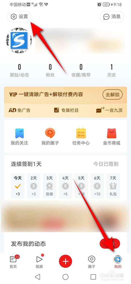 网易新闻WiFi下文章内视频自动播放怎么启用禁用