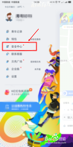 滴答出行APP如何自动分享行程