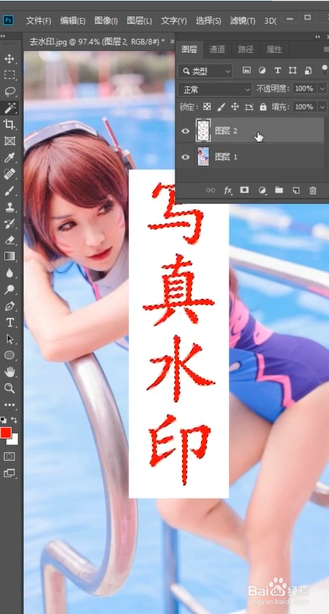 怎么去除图片上的水印