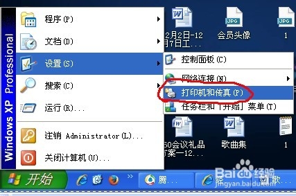 windows xp系统之间打印机如何共享