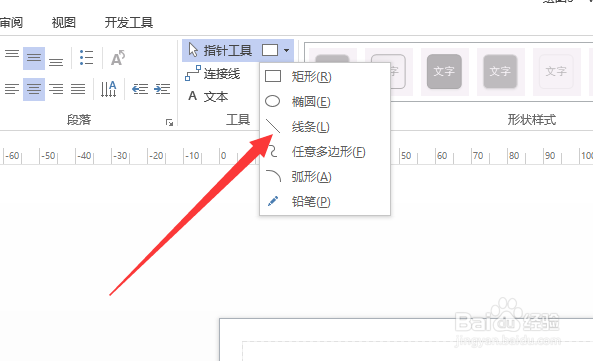 visio怎么画直线