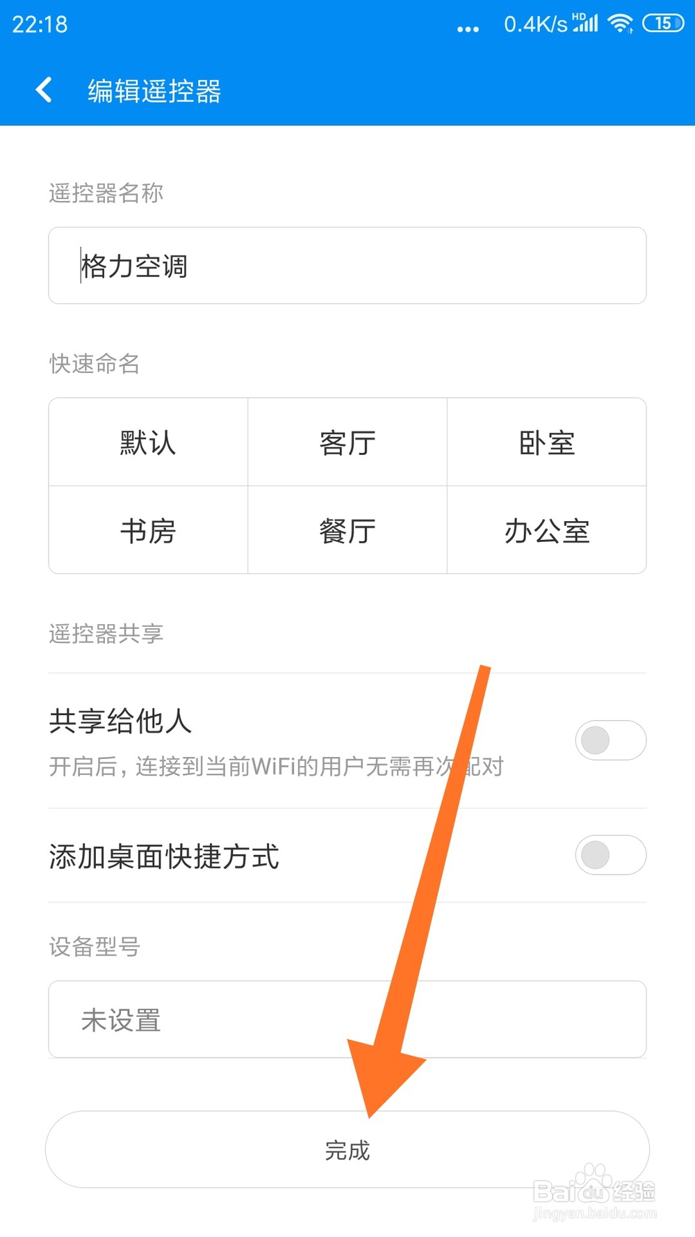 小米手机如何开空调
