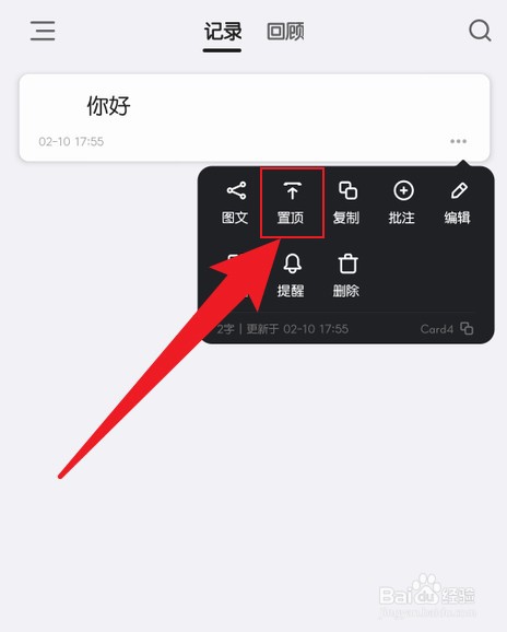 inBox笔记怎么置顶笔记