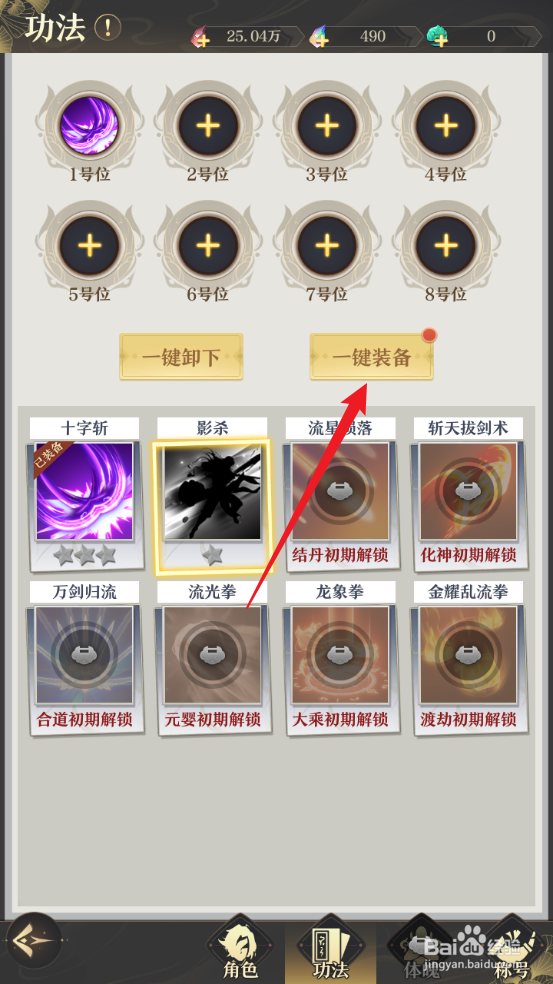 开局一仙人如何装备影杀
