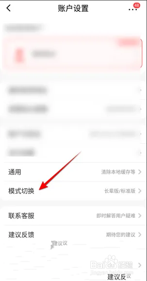 怎么在蓝鸟甄选APP开启长辈版