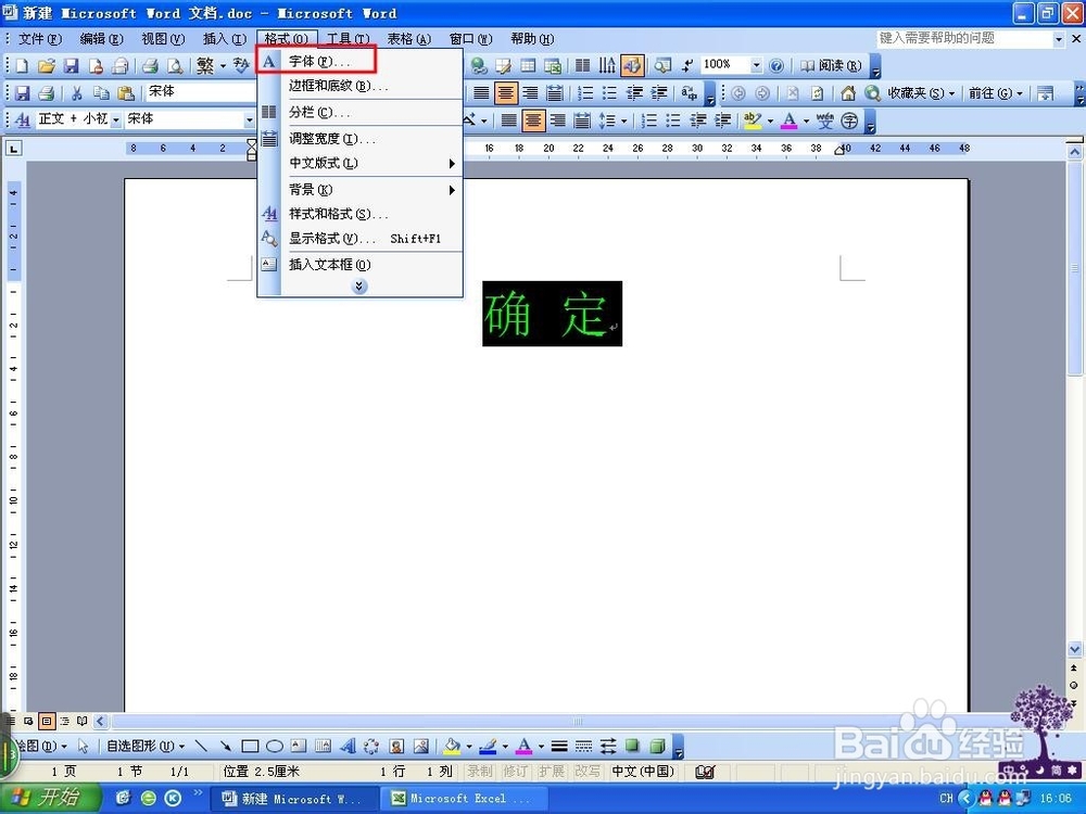 Word中如何给文字加双下划线