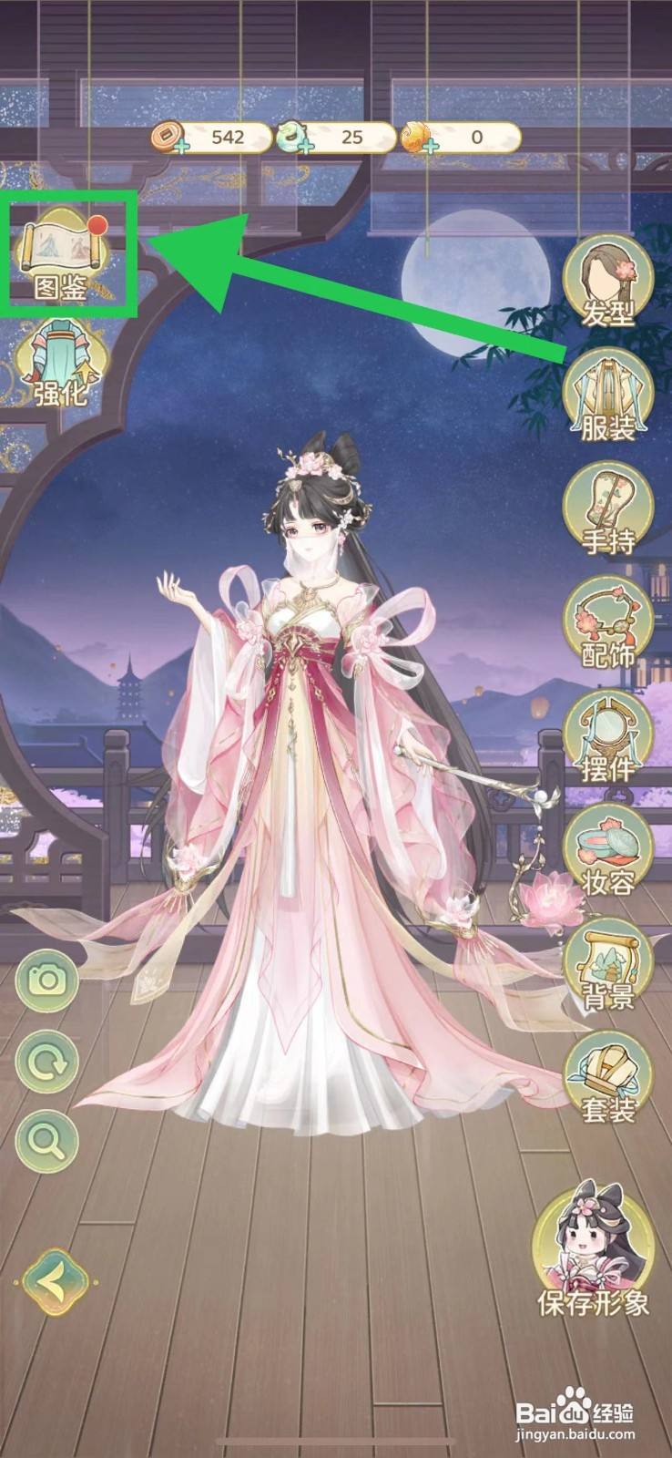 凤凰心计怎么查看花开云端的魅力值