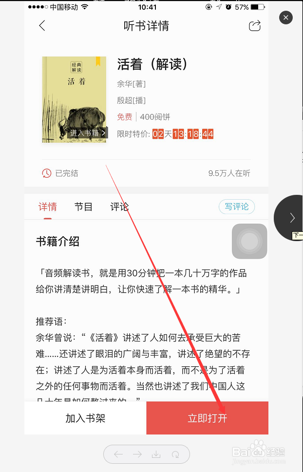 在掌阅阅读器怎么听有声小说