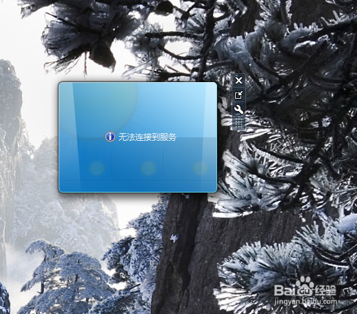 win7中小工具的使用