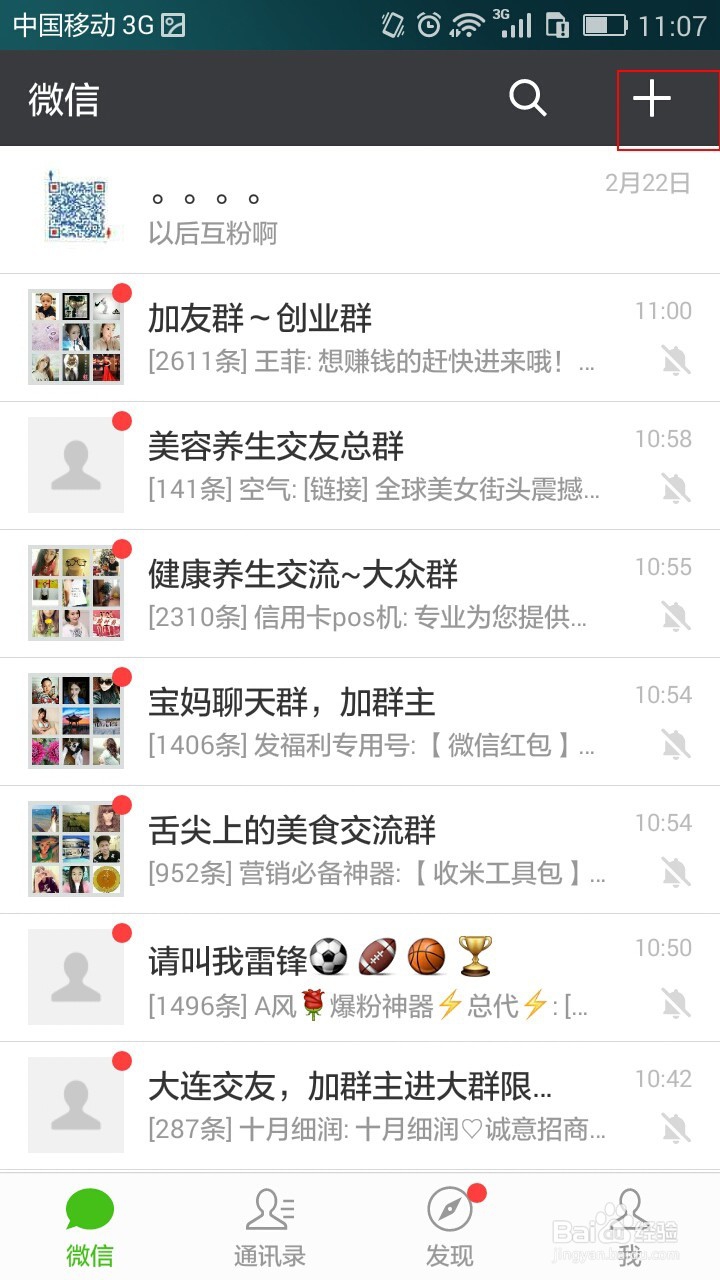 怎么关注微信公公众号？
