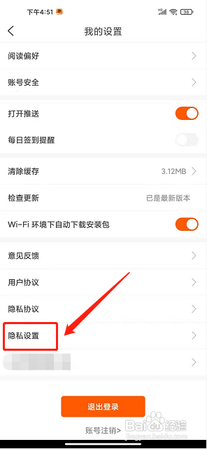 坚果免费小说app怎样关闭个性化推荐