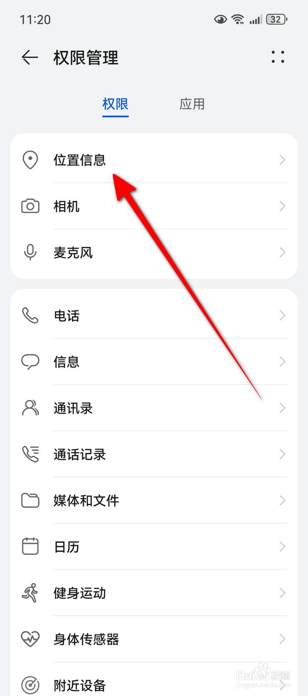 华为Pura70怎么设置位置信息权限