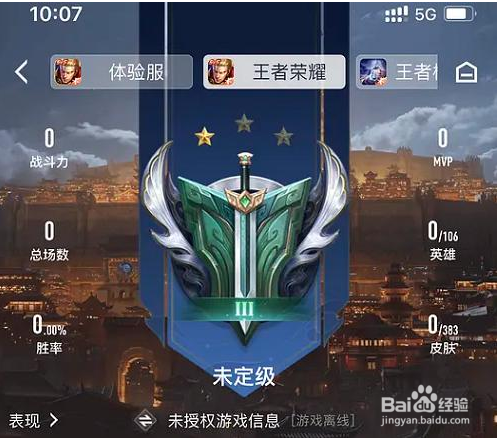 王者营地显示未授权游戏信息解决方法