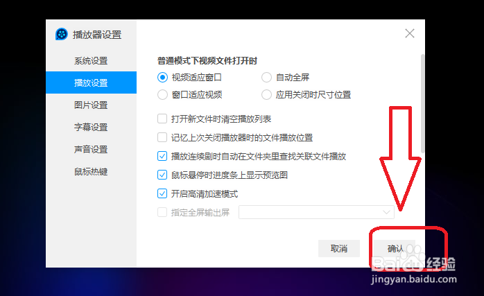 QQ影音怎么设置不记住上次视频的播放位置