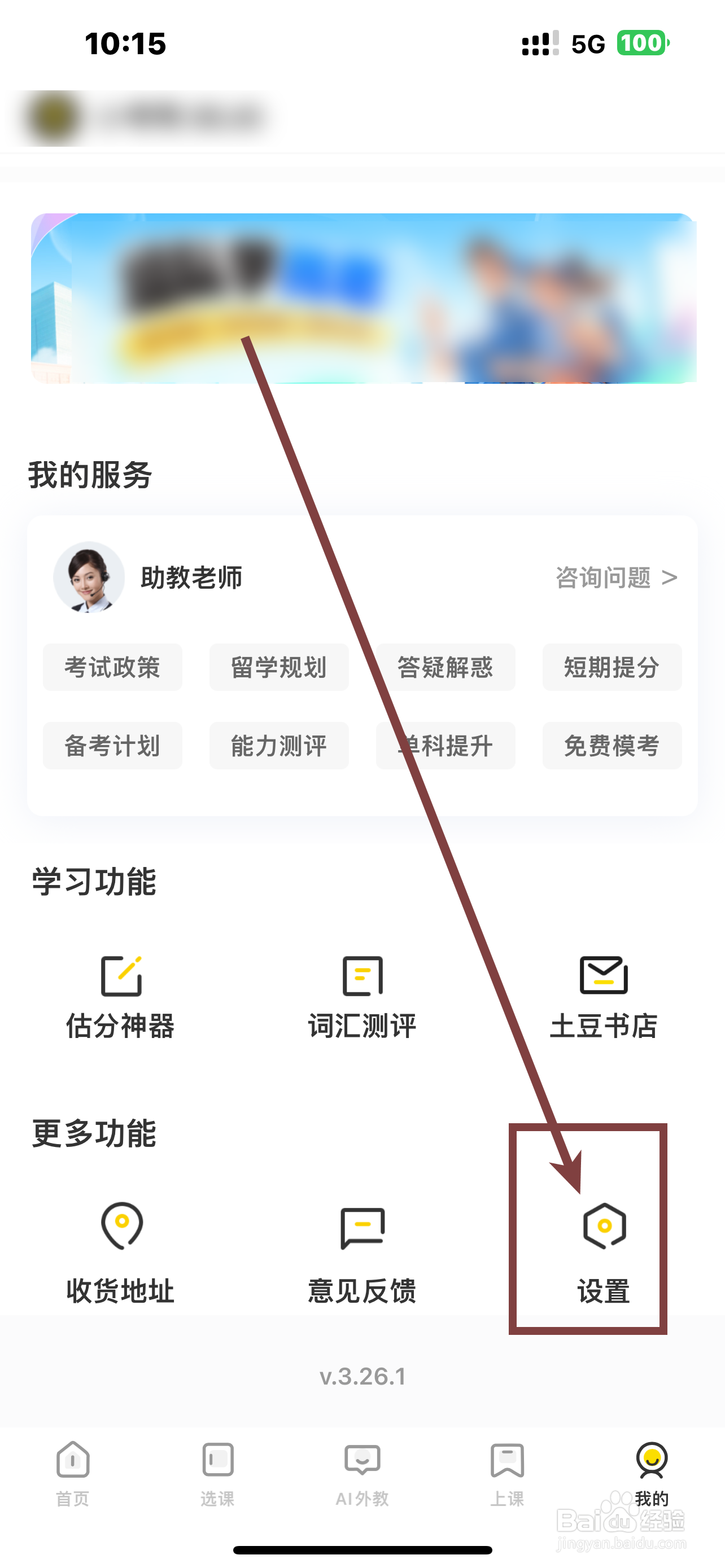 《土豆雅思》App短信通知如何开启？