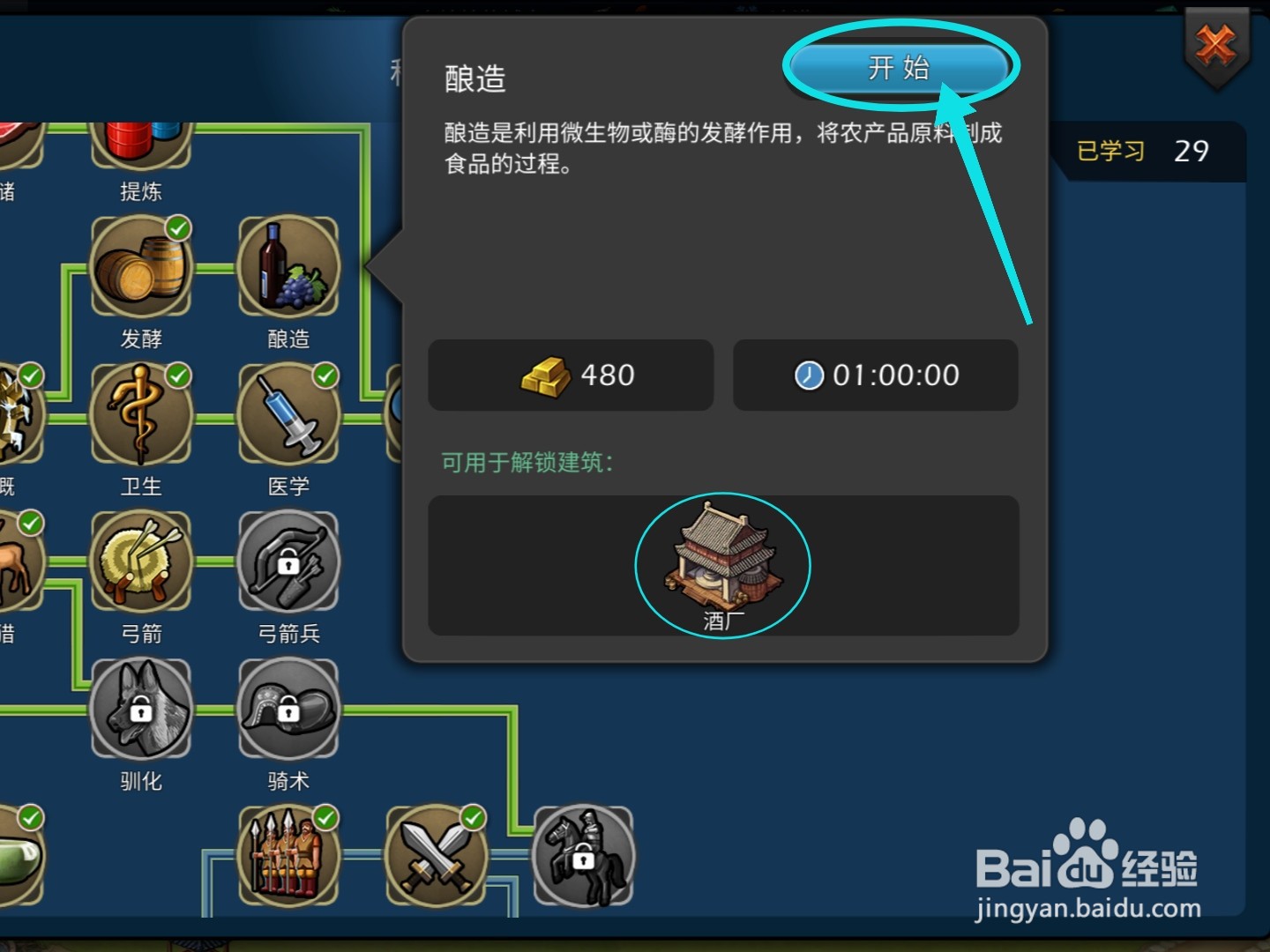 模拟帝国怎么研究酿造科技