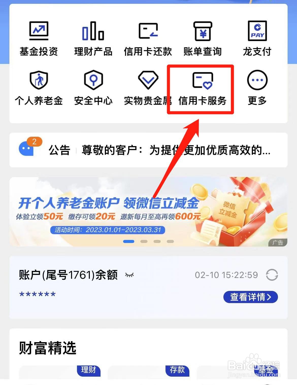 建设银行信用卡如何现金转出