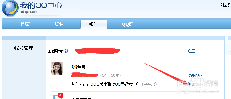 怎样隐藏QQ帐号