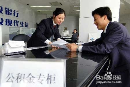 商贷转公积金贷款流程