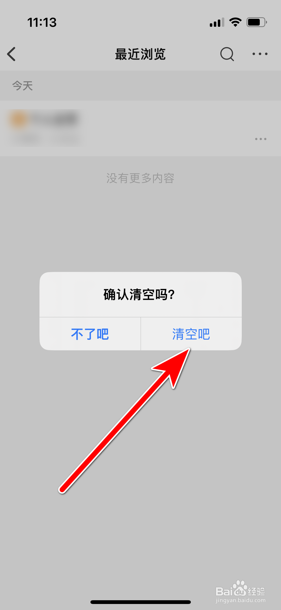 知乎如何清空最近浏览记录