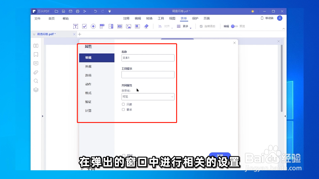如何制作可填写的PDF表单？