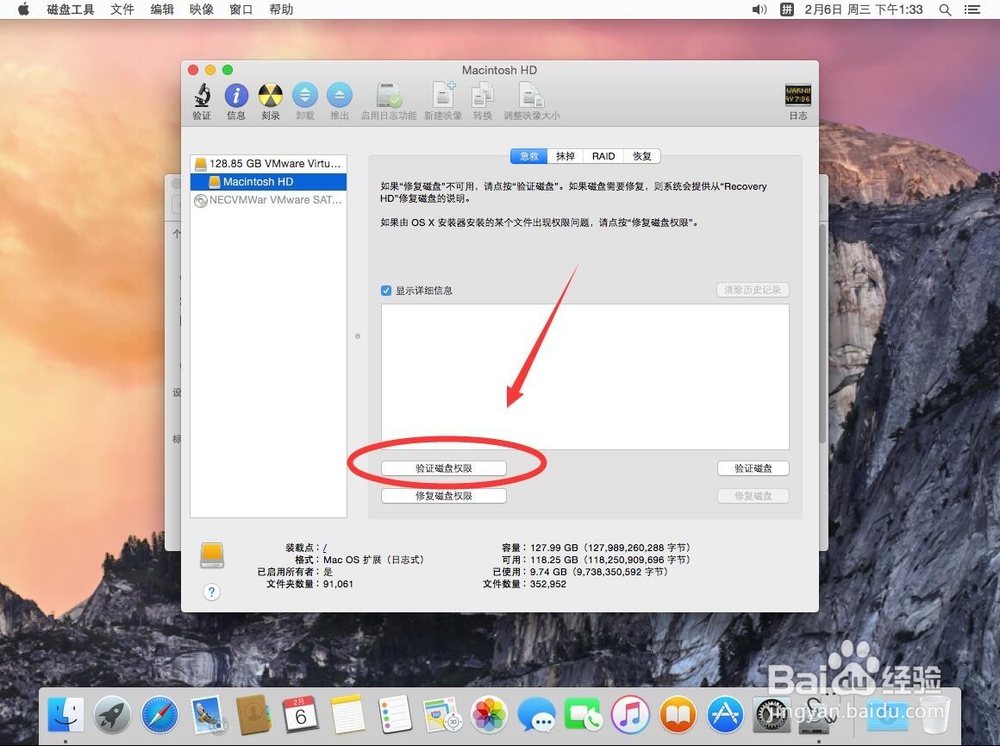 苹果电脑Mac系统如何验证修复磁盘权限