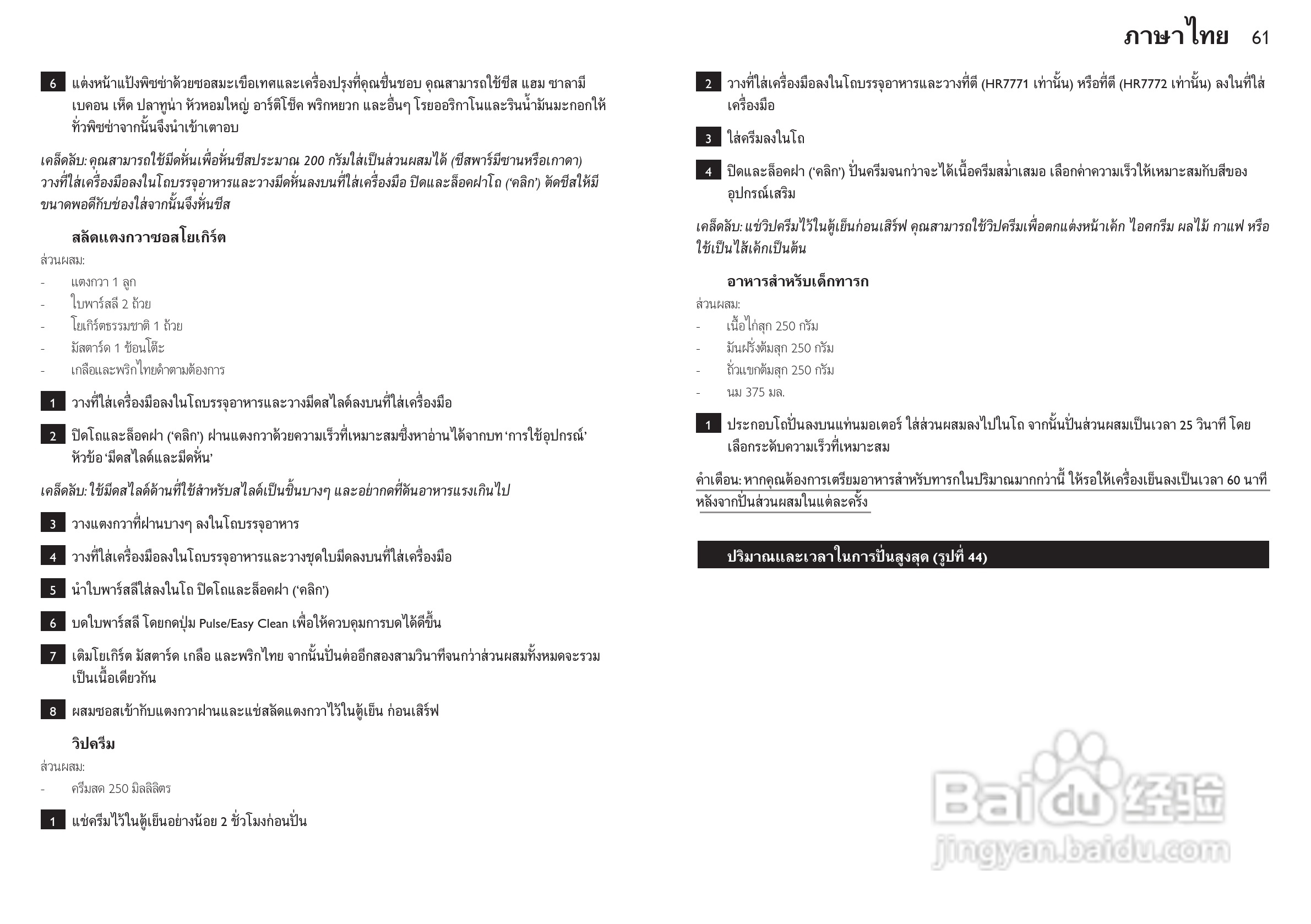 飞利浦HR7772榨汁机使用说明书:[7]