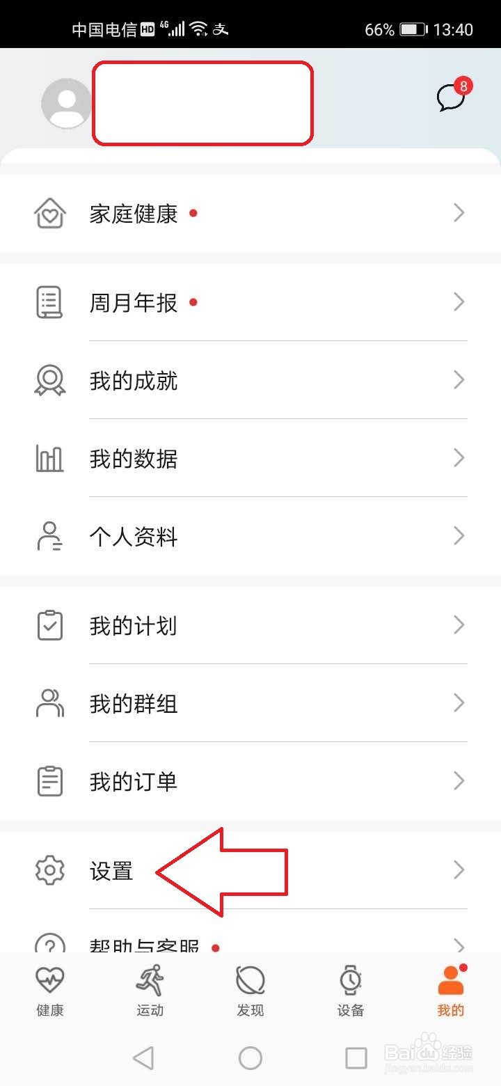 华为运动健康怎么开启运动轨迹