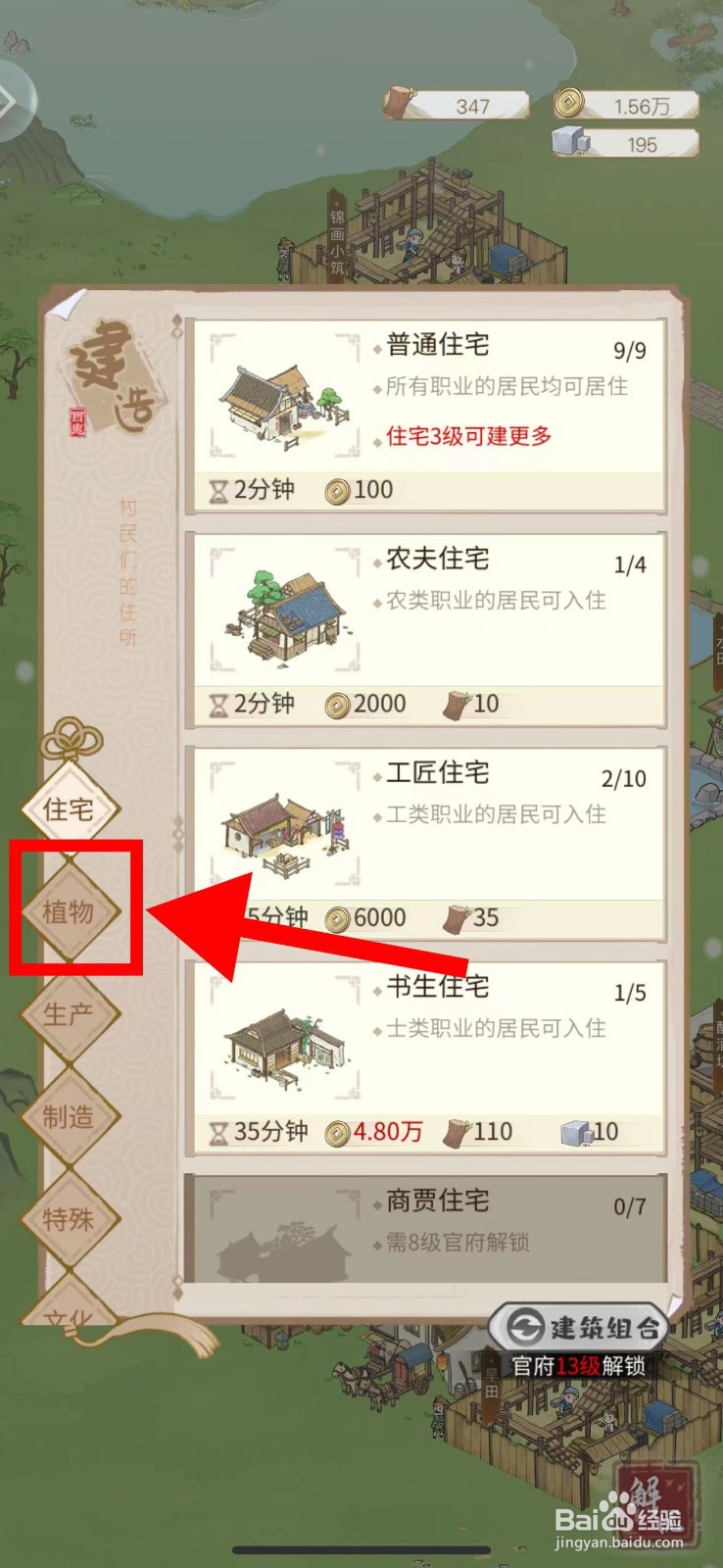 解忧小村落怎么建造芙蓉树丛