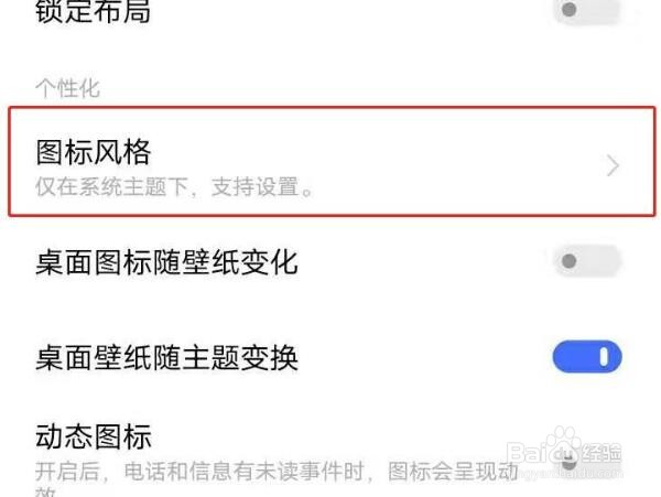 vivoy30图标怎么变小