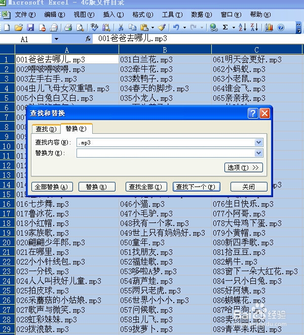 excel2003教程：[9]怎样删除相同文字或符号