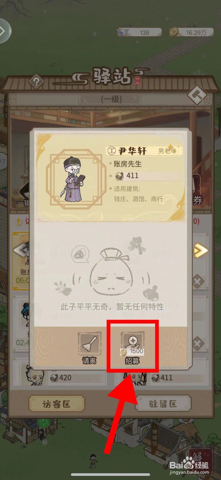 解忧小村落怎么招募账房先生