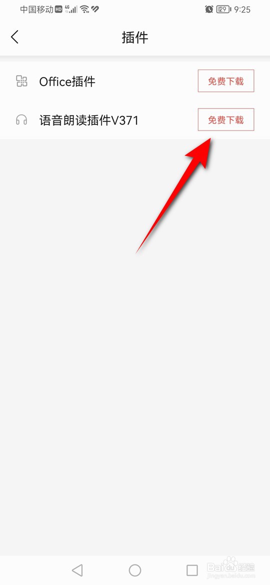 七读语音插件怎么安装与卸载