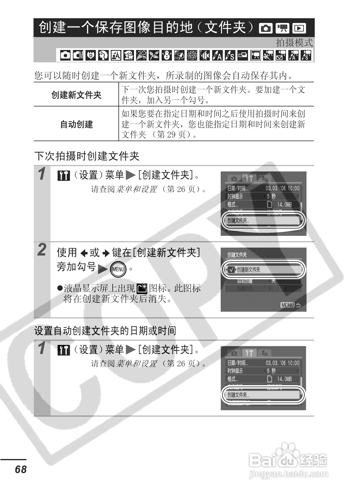 佳能DIGITAL IXUS 65数码相机使用说明书:[7]