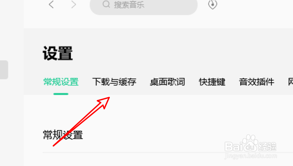 QQ音乐下载歌曲时怎么设置按专辑分文件夹