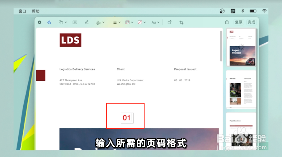 如何在Mac上给PDF添加页码？