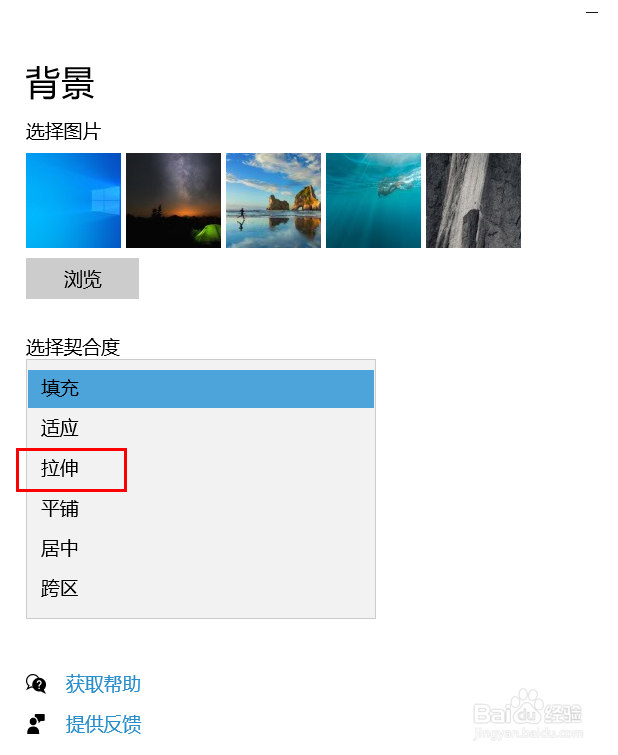 win10如何将背景图拉伸全屏
