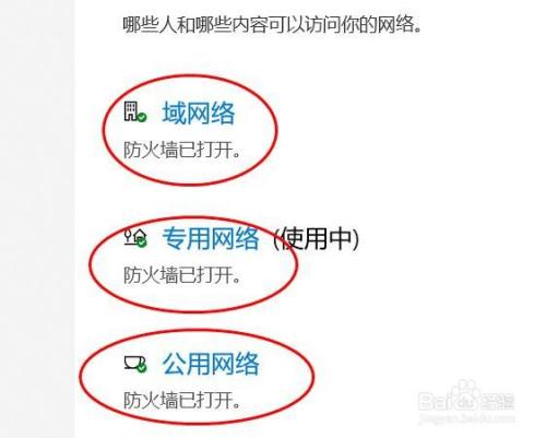 win10如何打开防火墙？