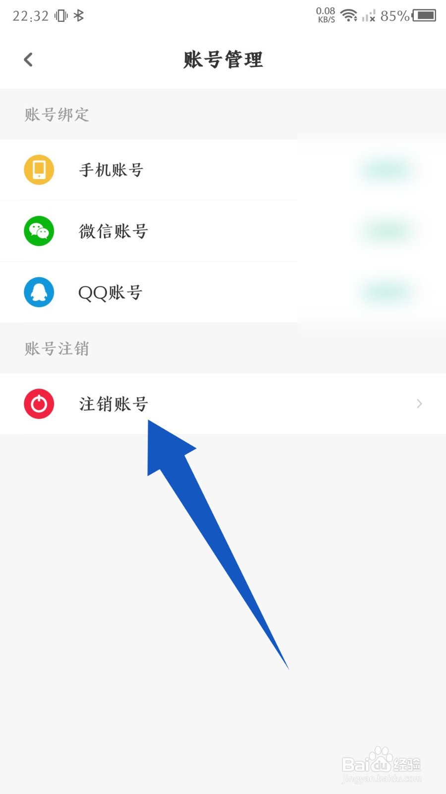 步道乐跑app怎么注销账号