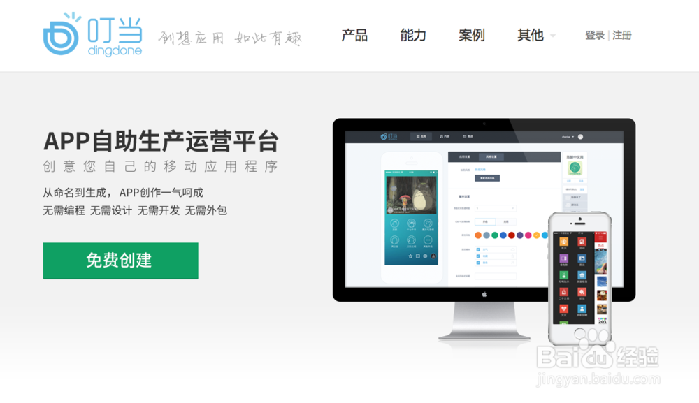 不懂编程,自己也能制作App