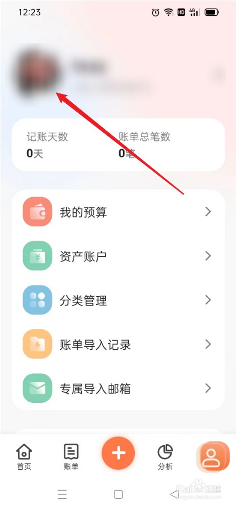 简单记账如何修改昵称