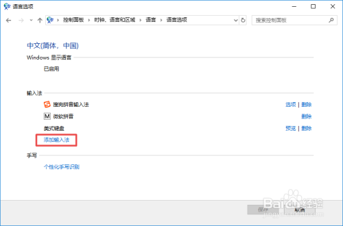 win10系统中如何添加微软五笔输入法