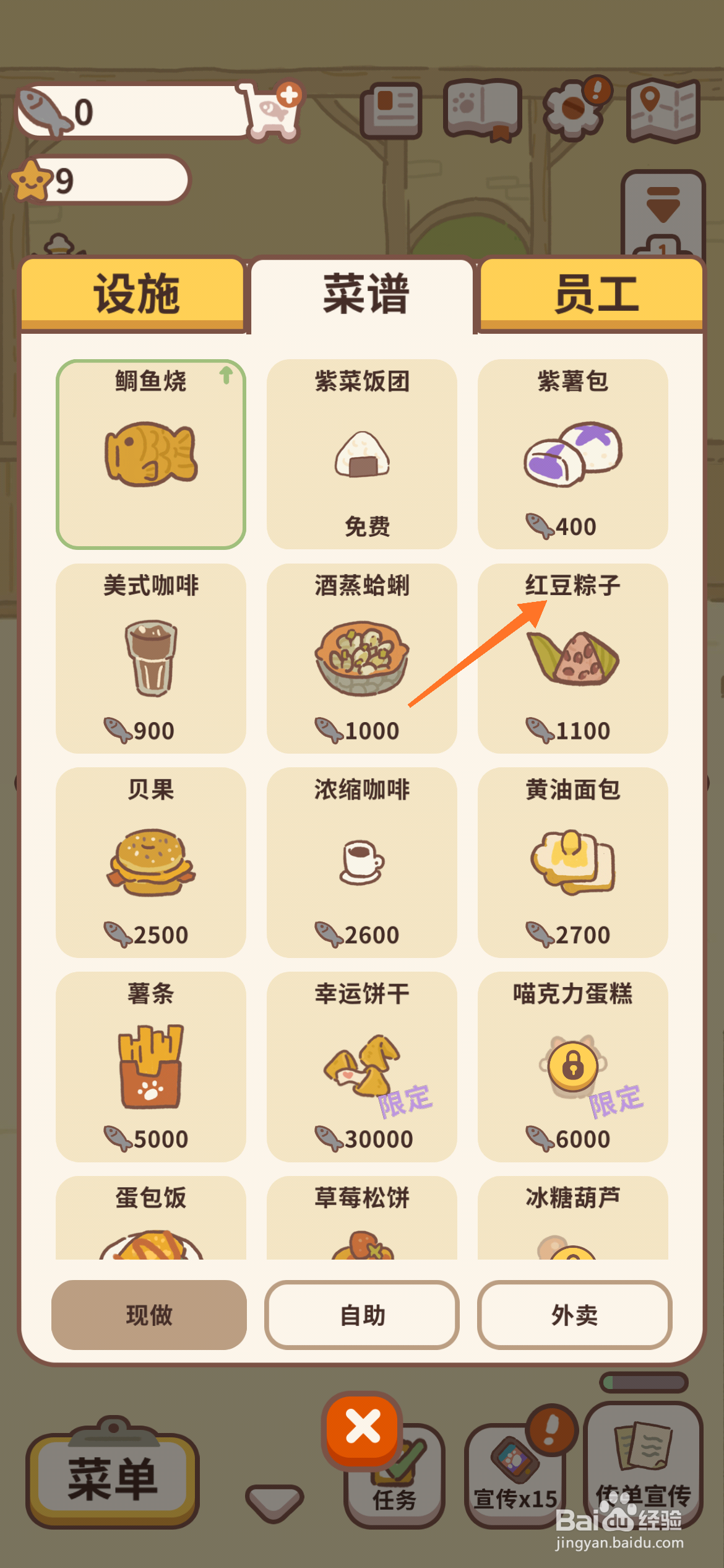 动物餐厅中怎么查看红豆粽子
