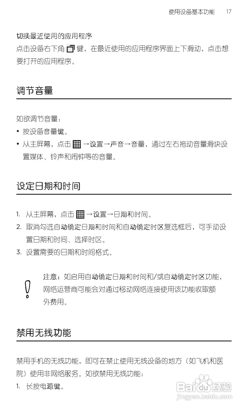 HTC 新渴望VC(Desire VC T328d)手机说明书:[2]