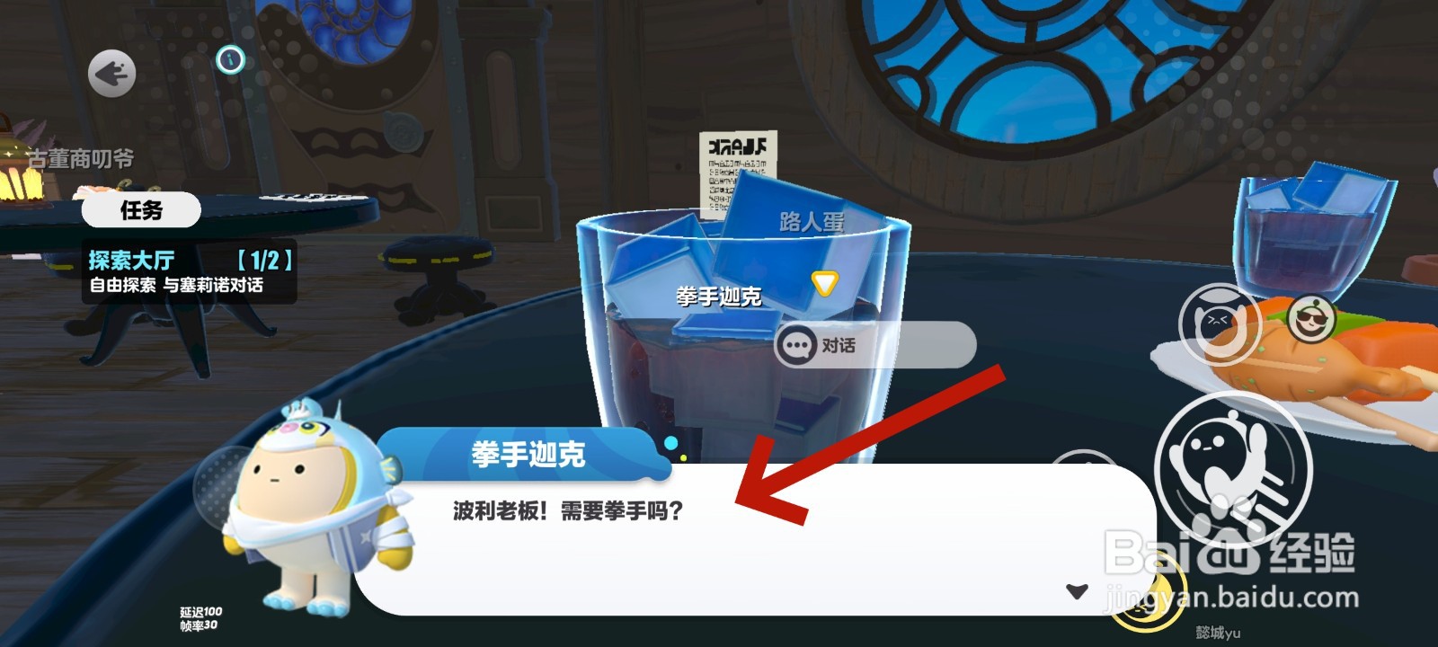 蛋仔派对游戏中与拳手杰克对话的教程